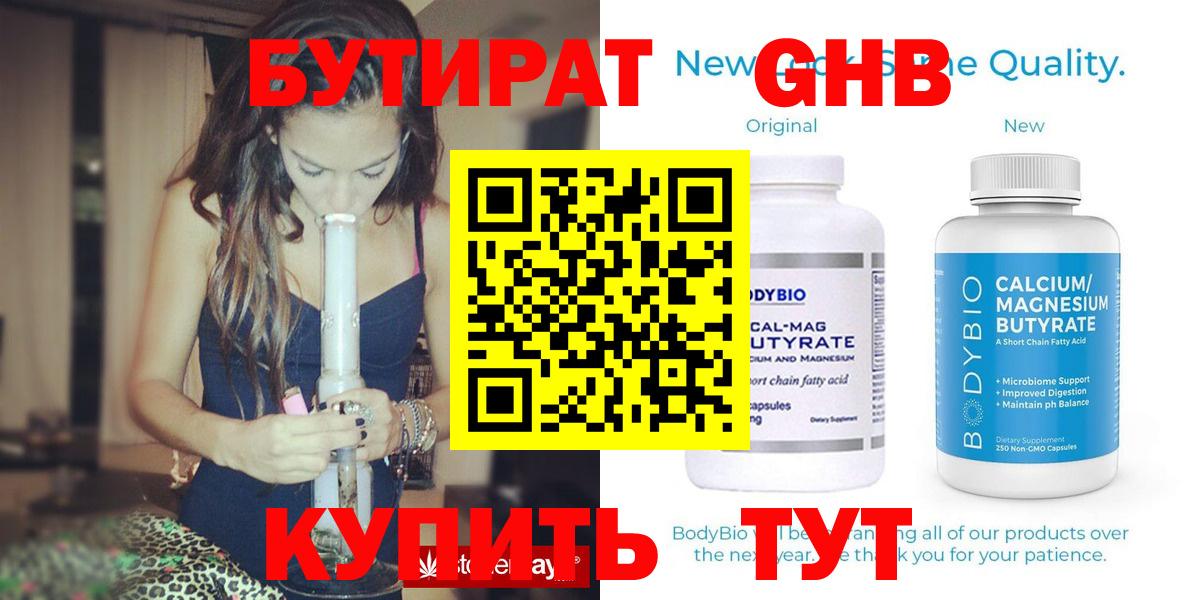 БУТИРАТ жидкий экстази Рассказово
