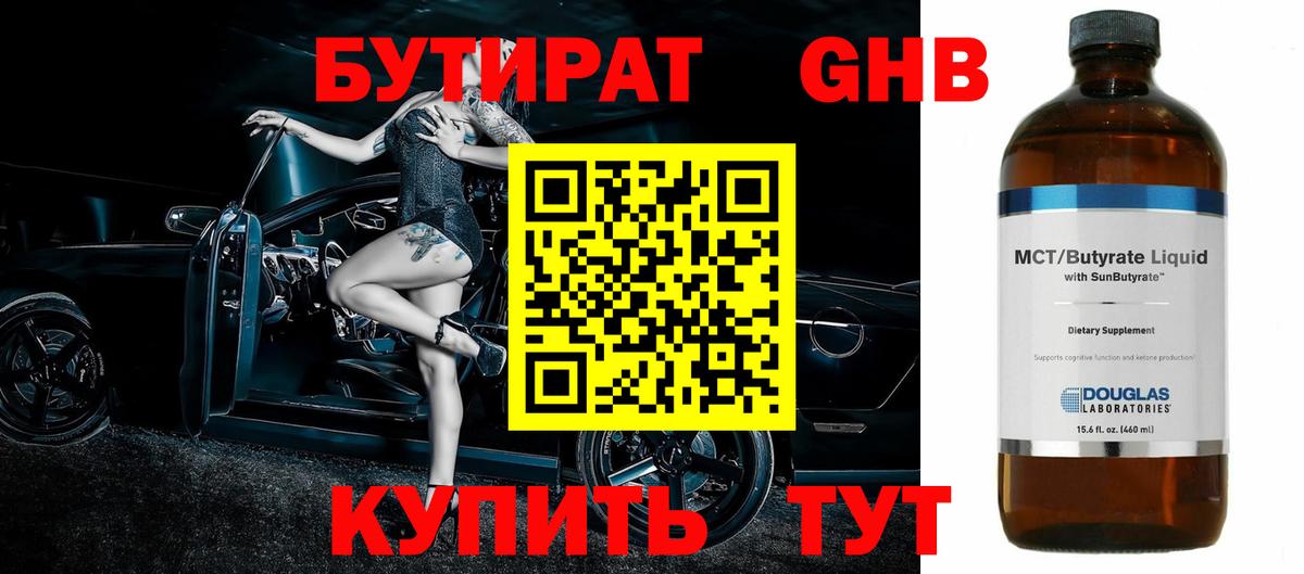 Рассказово  БУТИРАТ жидкий экстази  Вход с VPN 