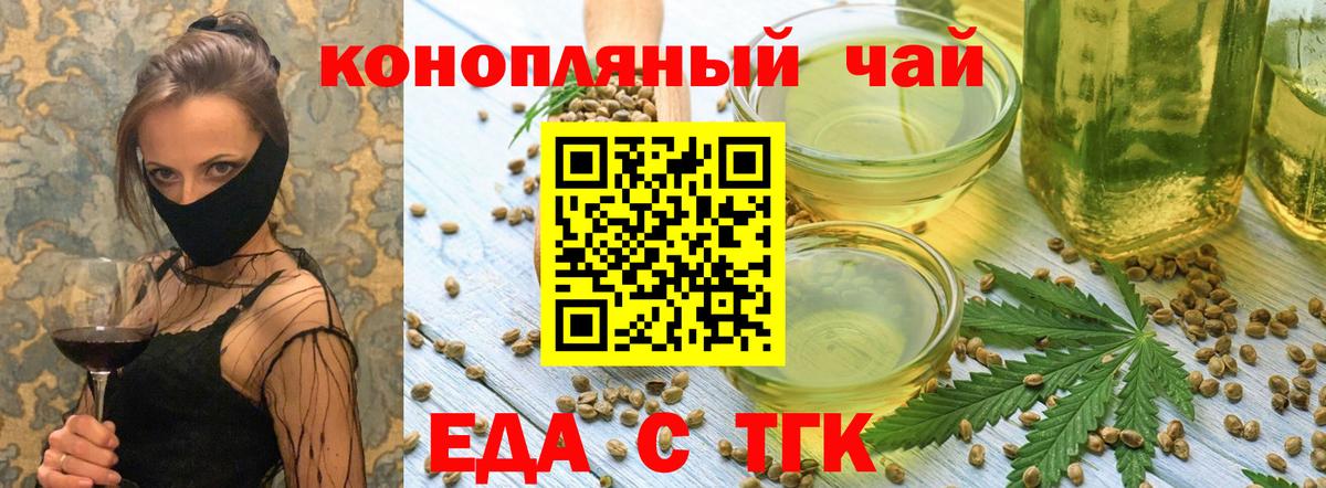 Еда ТГК конопля  Вход с VPN  Рассказово 