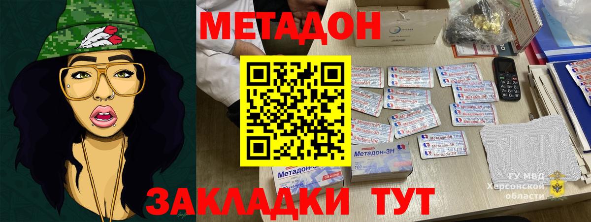 МЕТАДОН кристалл  Вход с VPN  Рассказово 